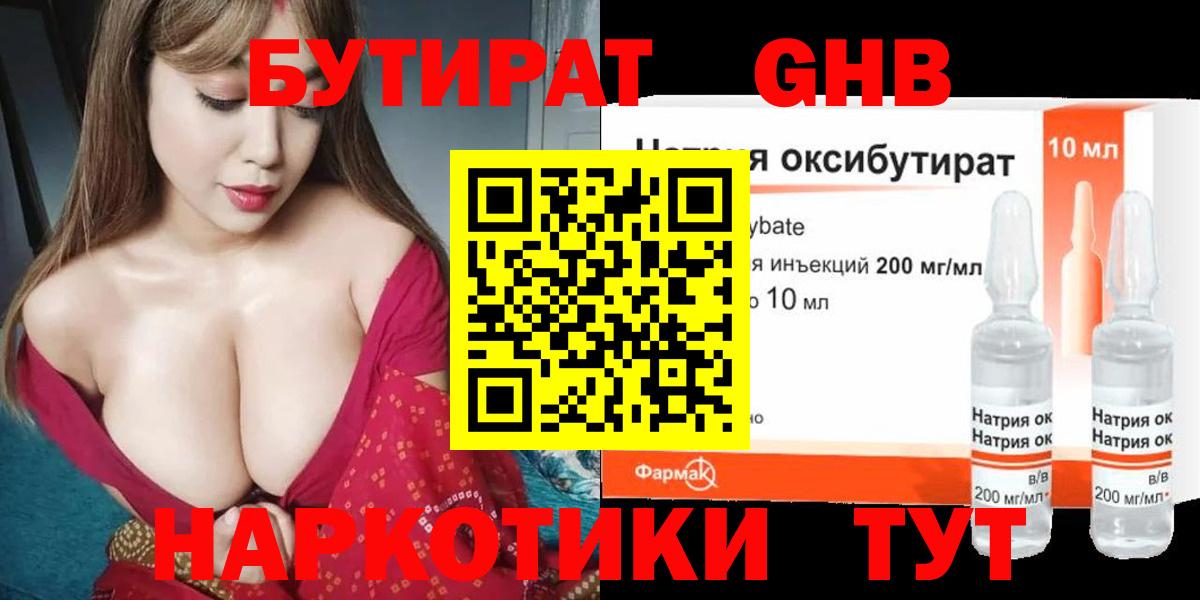Бутират BDO  Вход с VPN  Ирбит 
