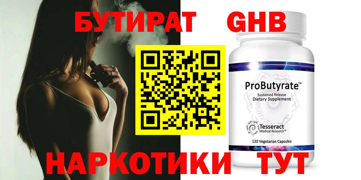 Бутират бутандиол Ирбит
