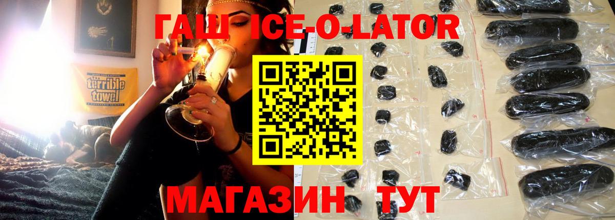 ГАШИШ Ice-O-Lator Ирбит