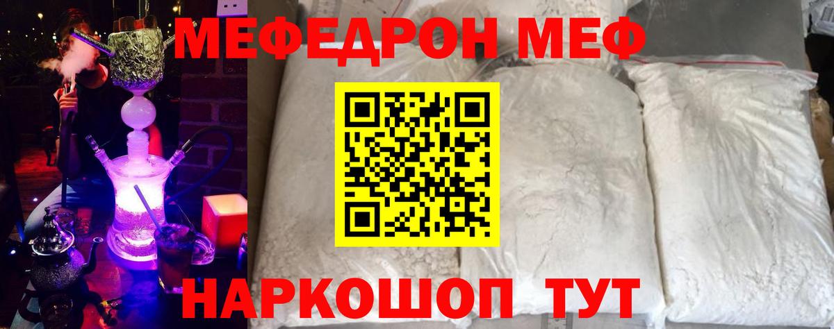 МЯУ-МЯУ кристаллы  Вход с VPN  МЯУ-МЯУ  Ирбит  Меф VHQ  Мефедрон 